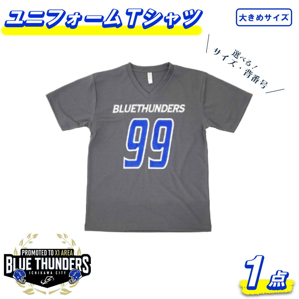 [希望の選手背番号]ブルーサンダース ユニフォームTシャツ(大きいサイズ)[3サイズから選択] [12203-0213]