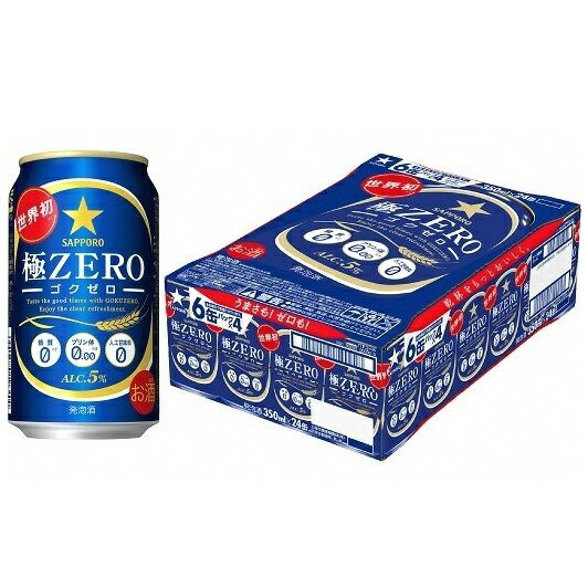 【ふるさと納税】サッポロ 極ZERO・350ml×1ケース(24缶)（サッポロビール）