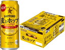 【ふるさと納税】サッポロ 麦とホップ・500ml×1ケース（24缶）(サッポロビール)