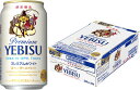 【ふるさと納税】ヱビス プレミアムホワイト・350ml×1ケース(24缶)（サッポロビール）