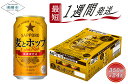 【ふるさと納税】ビール 麦とホップ 350ml 24本 1ケース 第3のビール サッポロ サッポロビール sapporo コク 船橋 お酒　最短1週間で発送