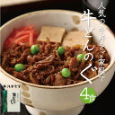 【ふるさと納税】浅草今半 牛どんの具 今半 牛丼 日本 国内 東京 お土産 内祝い お返し ギフト プレゼント 贈答 挨拶 結婚 出産 初節 初誕生日 七五三 ...