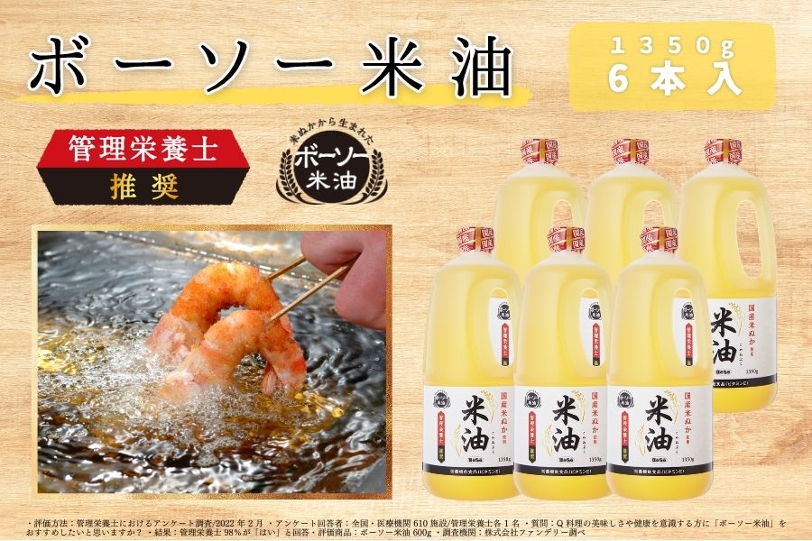 4位! 口コミ数「0件」評価「0」ボーソー米油　1350g × 6本セット　米油　ボーソー油脂　食用こめ油