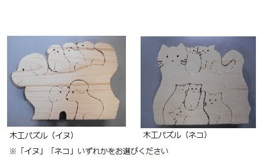 【ふるさと納税】木工パズルセット