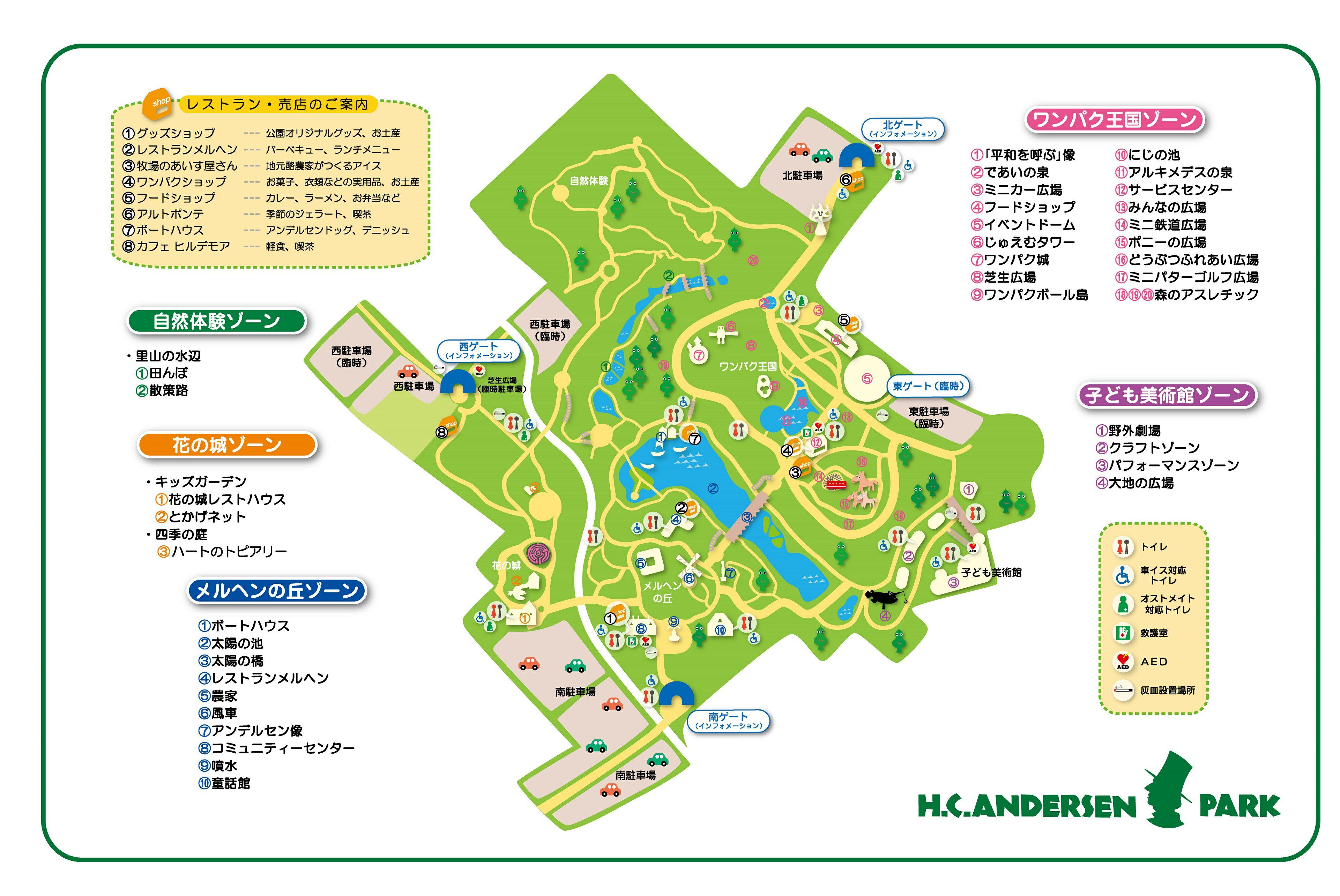 【ふるさと納税】ふなばしアンデルセン公園 入園券