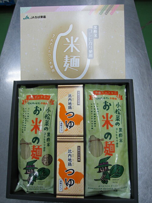 【ふるさと納税】黒酢米小松菜 米麺セット