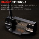【ふるさと納税】ゴルフ ゴルフクラブ パター STUDIO-3 マスダゴルフ 受注生産 おすすめ 千葉県 船橋市 ゴルフ用品 送料無料 確定申告 限度額 シミュ...