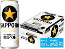 【ふるさと納税】【のし対応可】サッポロ 黒ラベル・500ml