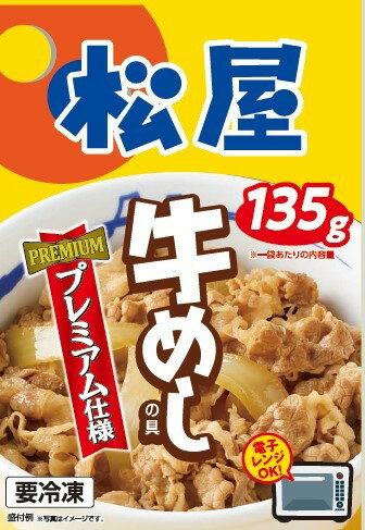 5月20日より順次発送予定 松屋 エスフーズ コラボ 牛めしの具 10P 20P 30P 牛めし 牛肉 冷凍 エスフーズ 新生活 夜食 パック