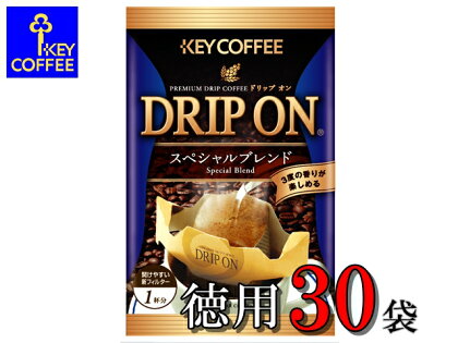 キーコーヒー　ドリップオンスペシャルブレンド30袋　ご自宅徳用　コーヒー　ロングセラー　お手軽　ドリップ　ブレンド　定番　人気　珈琲