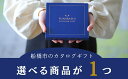 8位! 口コミ数「0件」評価「0」船橋市のカタログギフト 【まいぷれのご当地ギフト】　選べる商品1つ