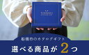 13位! 口コミ数「0件」評価「0」船橋市のカタログギフト 【まいぷれのご当地ギフト】　選べる商品2つ