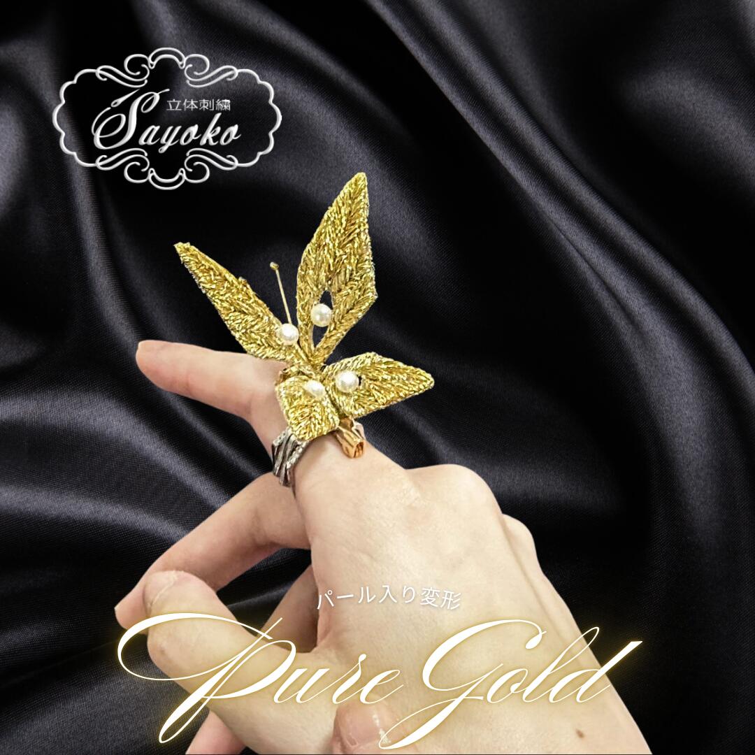 【ふるさと納税】パール入り変形本金蝶 ブローチ 指輪 ジュエリー アート 蝶 金 本金 パール