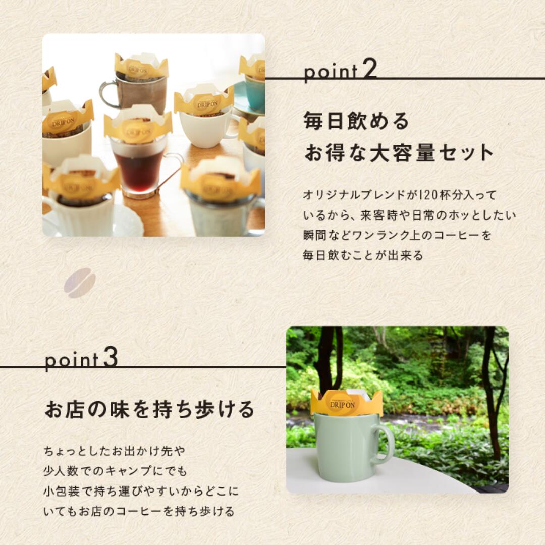 【ふるさと納税】 キーコーヒー KEYCOFFEE コーヒー ドリップ オン 120杯分 ドリップコーヒー オリジナルブレンド 大容量 個包装 珈琲 オフィス キャンプ アウトドア カフェ ギフト 手軽 本格 おすすめ f122041-funabashi-10000905 千葉県船橋市 サンプル画像3