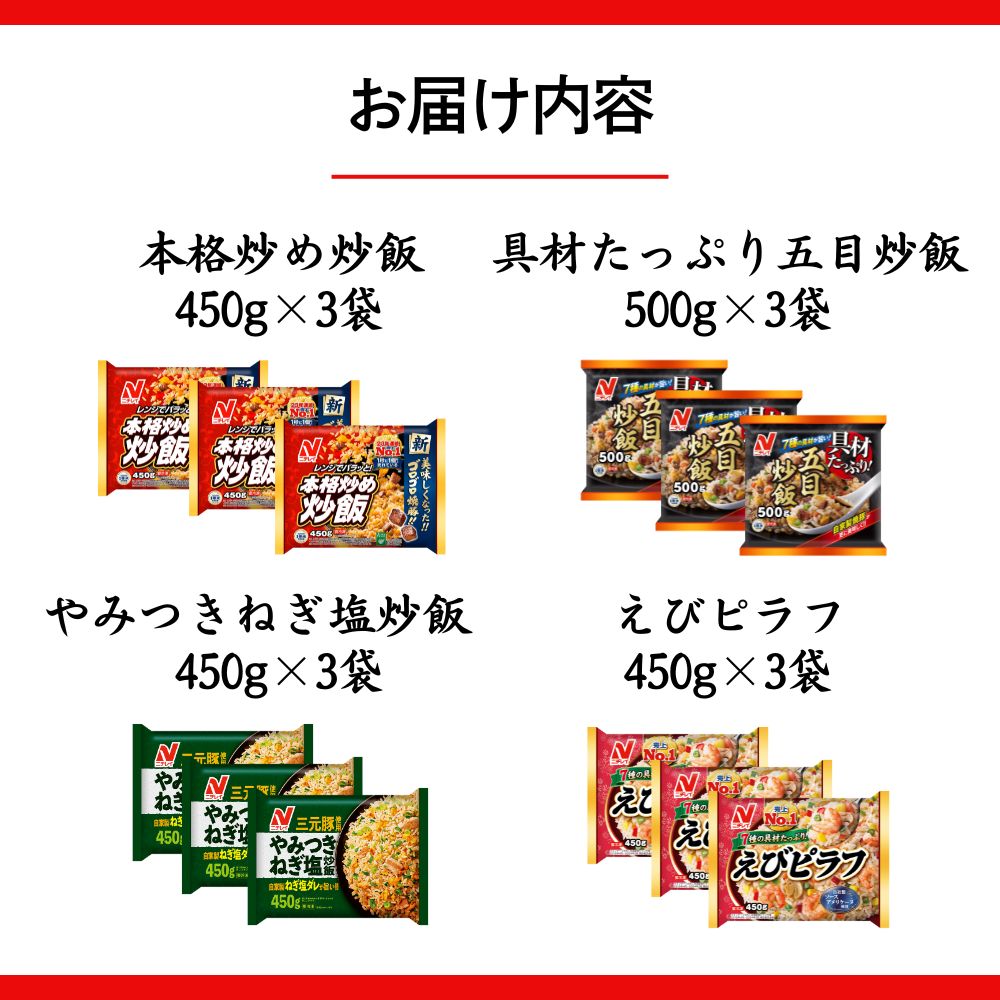 【ふるさと納税】ニチレイ 冷凍食品 チャーハン ピラフ セット 本格炒め炒飯 具材たっぷり五目炒飯 やみつきねぎ塩炒飯 えびピラフ 計12袋 炒飯 焼き飯 冷凍 冷凍チャーハン 冷凍炒飯 中華惣菜 料理 弁当 レンチン レンジ ニチレイフーズ 家庭用 千葉県 船橋市 送料無料