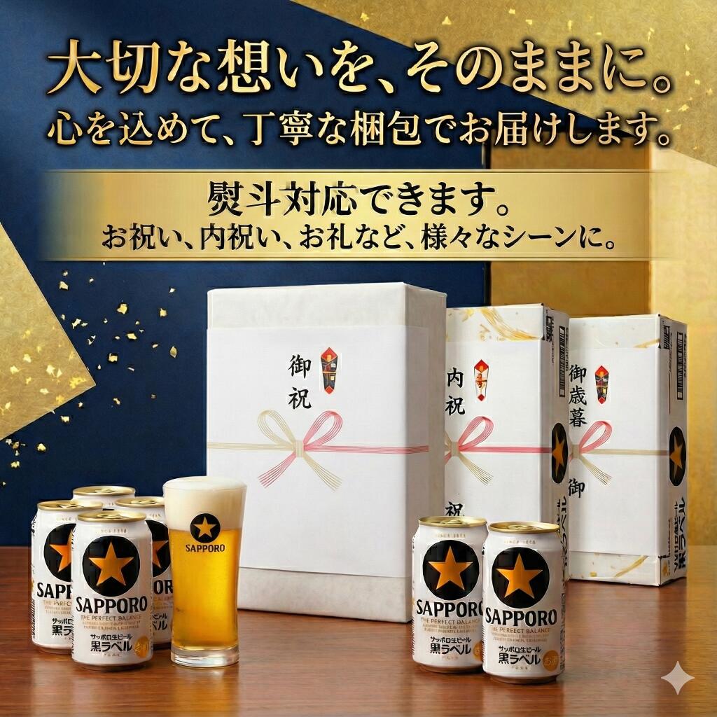 【ふるさと納税】 サッポロ 黒ラベル ビール びーる 350ml 500ml 24本 熨斗 対応 ...