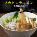 【ふるさと納税】旨味調味料無添加フカヒレラーメン5食入(フカヒレふんだん80g×5食)【配送不可地域:離島】【1350262】(4)