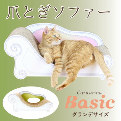 楽天千葉県館山市【ふるさと納税】猫のおしゃれ爪とぎソファー「カリカリーナ Basic」モスグリーン　グランデサイズ【1370874】