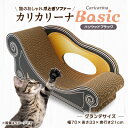 【ふるさと納税】猫のおしゃれ爪とぎソファー「カリカリーナ Basic」ハリウッドブラック　グランデサイズ【1370885】