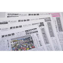 【ふるさと納税】地域情報を毎日配信!房日新聞(本紙)2カ月分【1487884】