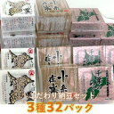 【ふるさと納税】納豆職人の色川さんのこだわり納豆3種32パッ