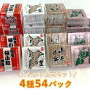 名称 納豆職人の色川さんのこだわり納豆4種54パックセット 保存方法 冷蔵 発送時期 2024/04/10から順次発送 ※2024/04/10以降のお申し込みは2週間程度で発送いたします。 提供元 株式会社あづま食品 配達外のエリア 離島 お礼品の特徴 千葉県産タチナガハ大粒納豆、千葉県産フクユタカ中粒納豆、北海道産ユキシズカ極小粒納豆に千葉県産小糸在来を使用した小糸在来納豆のこだわり納豆4種セット。 「小さな納豆屋だから、できることがあるんです」 国産大豆にこだわり、地産地消にこだわり、おいしさにこだわる納豆職人の色川さん。 柔軟な発想力で生み出すオリジナル納豆は独創的なものばかりです。 千葉県産のタチナガハ大豆を使用したふっくら大粒納豆「千葉のめぐみ」。 千葉県産のフクユタカ大豆を使用した食べやすさと、味わいのバランスのとれた中粒納豆「ちば豊」。 北海道産のユキシズカ大豆を使用し、柔らかく炊いた極小粒納豆「国産極小粒納豆」。 千葉県産「小糸在来」を使用した大豆の味が自慢の大粒納豆「小糸在来大粒納豆」。 人気の4種をセットにいたしました。 あづま食品が自信をもってお届けする、素材・製法にこだわった納豆をぜひ食べ比べしてお楽しみください。 千葉のめぐみ 千葉県産「タチナガハ」を使用し、もっちりとした食感に炊き上げました。大豆を味わえる大粒納豆を使用しています。化学調味料無添加タレと無着色カラシを添付しています。 ちば豊 千葉県産「フクユタカ」を使用した、食べやすさと味わいのバランスの良い中粒納豆です。千葉県産醤油を使用した特注のタレを添付しています。 国産極小粒納豆 北海道産「ユキシズカ」を使用した、フワフワ食感でご飯との相性抜群な極小粒納豆です。 化学調味料無添加タレと無着色カラシを添付しています。 小糸在来納豆 千葉県産「小糸在来」を使用した大豆の味が自慢の大粒納豆です。「小糸在来」は弊社も会員となっている「小糸在来愛好クラブ」の会員のみで栽培している在来種の甘味豊かな大豆です。最近では収穫量が少ないため、かなり貴重な大豆となっております。 ■生産者の声 ふるさと納税累計4万食分の出荷実績 あづま食品では、「小さな納豆屋だから出来る事!」をモットーに、大手メーカーでは作れない納豆を目指し、千葉県産大豆を中心に原材料や製法にこだわり、丁寧に納豆を製造しております。 一人でも多くの方が、千葉県産大豆のおいしい納豆を食べていただきたく、丹精込めてつくりましたので、ぜひ、あづま食品が自信を持ってお届けするこだわり納豆をご賞味ください。 ～納豆をおいしく食べるために～ 【食べきれない場合は「冷凍保存」を!】 賞味期限内に食べきることが難しい場合は、冷凍保存がオススメです。 パックのまま冷凍すればOKですが、匂い移りや冷凍焼けなどが気になる方は パックをラップで包んだり、フリーザーバッグに入れたりして保存してください。 【解凍方法とみきわめのポイント】 冷凍保存した納豆を食べるときは、前日に冷蔵庫に移して解凍を行ってください。 電子レンジでの解凍は納豆の食感を損ねてしまうためおすすめしません。 ■お礼品の内容について ・千葉のめぐみ[50g×12パック] 　　原産地:千葉県/製造地:千葉県館山市 　　賞味期限:出荷日+10日(冷蔵) ・ちば豊[40g×12パック] 　　原産地:千葉県/製造地:千葉県館山市 　　賞味期限:出荷日+10日(冷蔵) ・国産極小粒納豆[40g×18パック] 　　原産地:千葉県/製造地:千葉県館山市 　　賞味期限:出荷日+10日(冷蔵) ・小糸在来大粒納豆[40g×12パック] 　　原産地:千葉県/製造地:千葉県館山市 　　賞味期限:出荷日+10日(冷蔵) ■注意事項/その他 ※遺伝子組換え原料は一切使用しておりません。 ■原材料:お礼品に記載 ※アレルギー物質などの表示につきましては、お礼品に記載しています。 ・ふるさと納税よくある質問はこちら ・寄附申込みのキャンセル、返礼品の変更・返品はできません。あらかじめご了承ください。このお礼品は以下の地域にはお届けできません。 ご注意ください。 離島