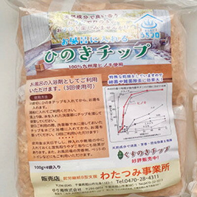 お風呂に入れる「ひのきチップ」 100g×4袋入り