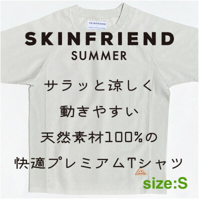 【ふるさと納税】「SKINFRIEND SUMMER」丸首半袖Tシャツ　男女兼用Sサイズ/ライトグレー【1492000】