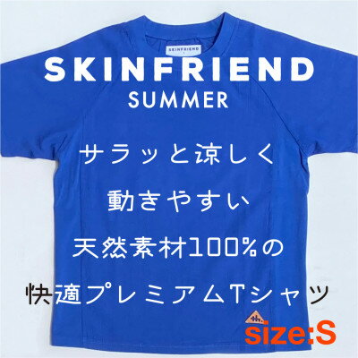 【ふるさと納税】「SKINFRIEND SUMMER」丸首半袖Tシャツ　男女兼用Sサイズ/ブルー【1495122】