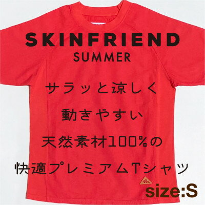 【ふるさと納税】「SKINFRIEND SUMMER」丸首半袖Tシャツ　男女兼用Sサイズ/レッド【1498431】