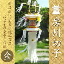【ふるさと納税】【数量限定生産】千葉県指定伝統的工芸品「房州切子」/ 金 南房総に伝わる盆灯籠【1606053】
