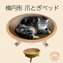 【ふるさと納税】猫のおしゃれ爪とぎ「カリカリーナPace」グランデサイズ【1660917】