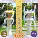 【ふるさと納税】【数量限定生産】千葉県指定伝統的工芸品「房州切子」/ 白・金 南房総に伝わる盆灯籠【複数個口で配送】【4066169】
