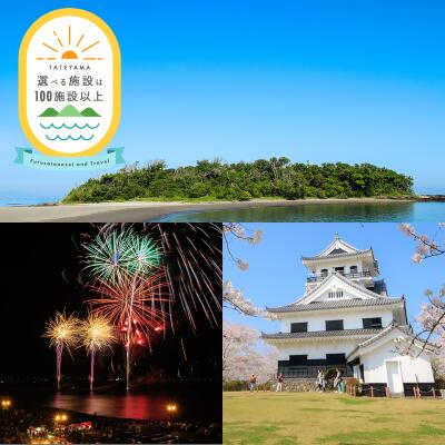 【ふるさと納税】千葉県館山市の対象施設で使える楽天トラベルクーポン 寄付額50,000円 旅行券 ギフト トラベル 旅行 チケット トラベルチケット 金券 プレゼント 贈り物 国内旅行 ホテル 旅館 宿泊 宿泊券 千葉県 館山 南房総 海 レジャー 満喫 リラックス 記念 お祝いその2