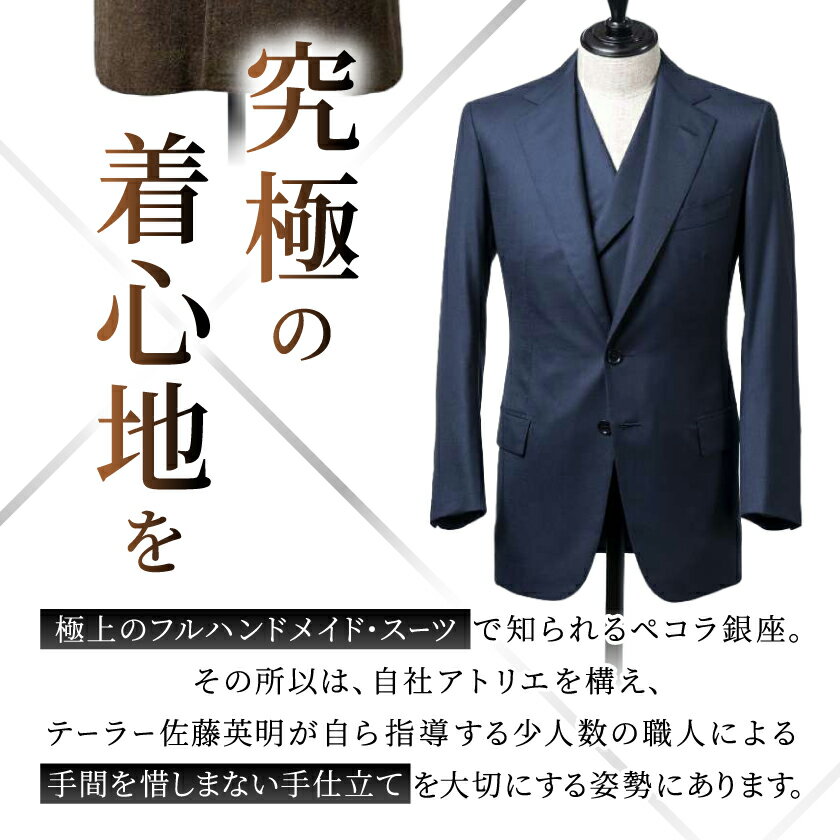 【ふるさと納税】【有効期限3年】ペコラ銀座 オーダースーツ仕立補助券(15万円相当)/贈答利用可_ スーツ オーダースーツ ビジネススーツ スーツ仕立券 メンズスーツ ウィメンズスーツ 高級 人気 おすすめ 贈答 ギフト プレゼント【1486743】