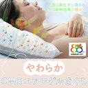 20位! 口コミ数「0件」評価「0」＜調湿成分100%＞CMSエアロゲルまくら80th ふるさと納税 枕 まくら エアロゲル 日本製 千葉 木更津 送料無料 KC011