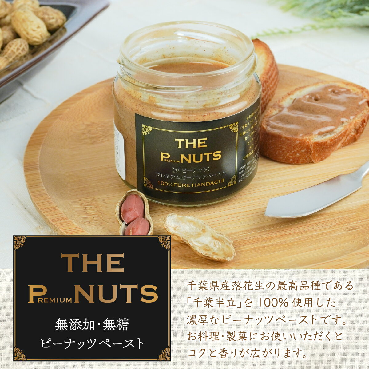 [THE P-NUTS]プレミアムピーナッツペースト120g×2 創業80年落花生専門店「山津屋」 ふるさと納税 ピーナッツ ピーナッツペースト 千葉 木更津 送料無料