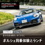 【ふるさと納税】 ポルシェ同乗体験とランチ ペアチケット(911カレラ)KE008