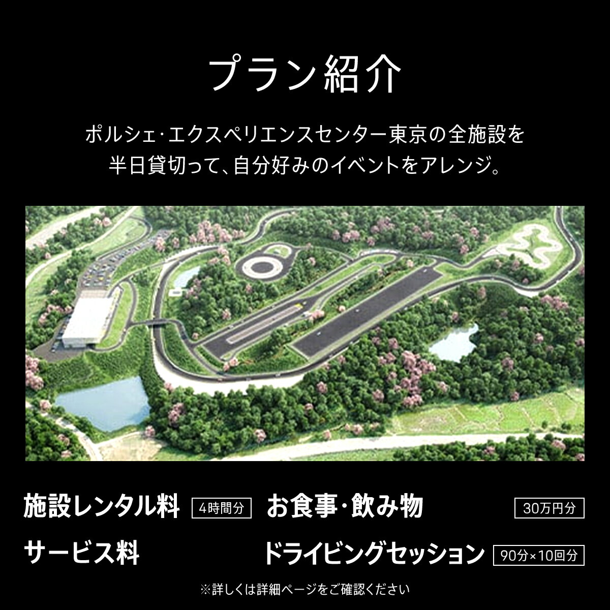 【ふるさと納税】 ポルシェ・エクスペリエンスセンター東京（施設まるごと半日貸切）ふるさと納税 ポルシェ ドライビング体験 高級車 スピードカー 運転 送料無料 千葉県 木更津市 KE012