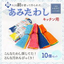 29位! 口コミ数「0件」評価「0」＜こんなタワシ探してた！！どんな汚れもびっくり＞【あみたわし】10個セット 千葉県 木更津 送料無料 KS004