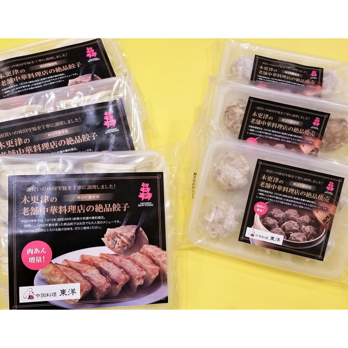 【ふるさと納税】冷凍点心2種セット(【林SPF豚使用】絶品餃子・絶品焼売) 2種各3袋入り ふるさと納税 餃子 シュウマイ 千葉 木更津 送料無料 KR007 f122068-kisarazu-10000277 千葉県木更津市 サンプル画像2