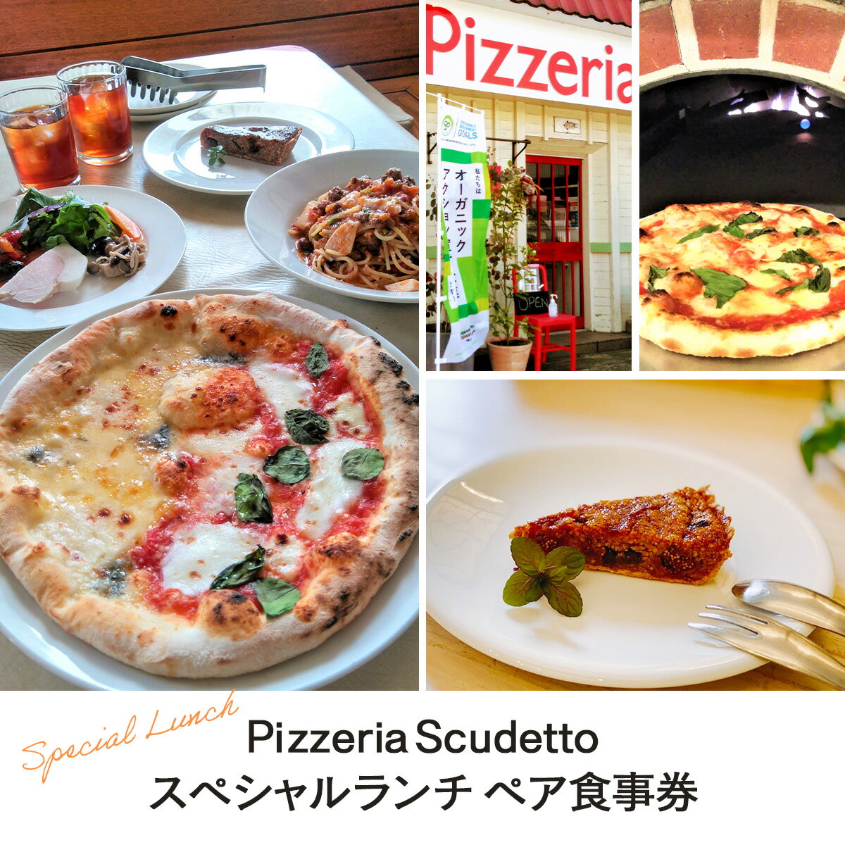 [Pizzeria Scudetto]スペシャルランチ ペア食事券 ふるさと納税 食事券 千葉県 木更津 送料無料