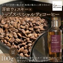 6位! 口コミ数「0件」評価「0」房総ウィスキー×トップスペシャルティコーヒー　100g【豆】 ふるさと納税 コーヒー豆 千葉県 木更津市 送料無料 KAB001