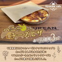 【ふるさと納税】＜お一人様ピザ＞新作ハニーチーズピザ3枚 kiyomidai café ふるさと納税 ピザ 蜂蜜 はちみつ 千葉県 木更津 送料無料 KAD005