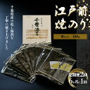 【ふるさと納税】新木更津市漁協【葵セット】江戸前焼きのり　100枚（10帖）＜定期便2回（6か月に1回）＞ ふるさと納税 海苔 のり 千葉県 木更津 送料無料 KAI006