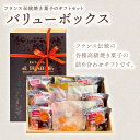 【ふるさと納税】フランス伝統焼菓子のギフトセット バリュー・ボックス<エル・プランタン> ふるさと納税 お菓子 洋菓子 スイーツ ドーナツ 千葉県 木更津 送料無料 KAP004(4)