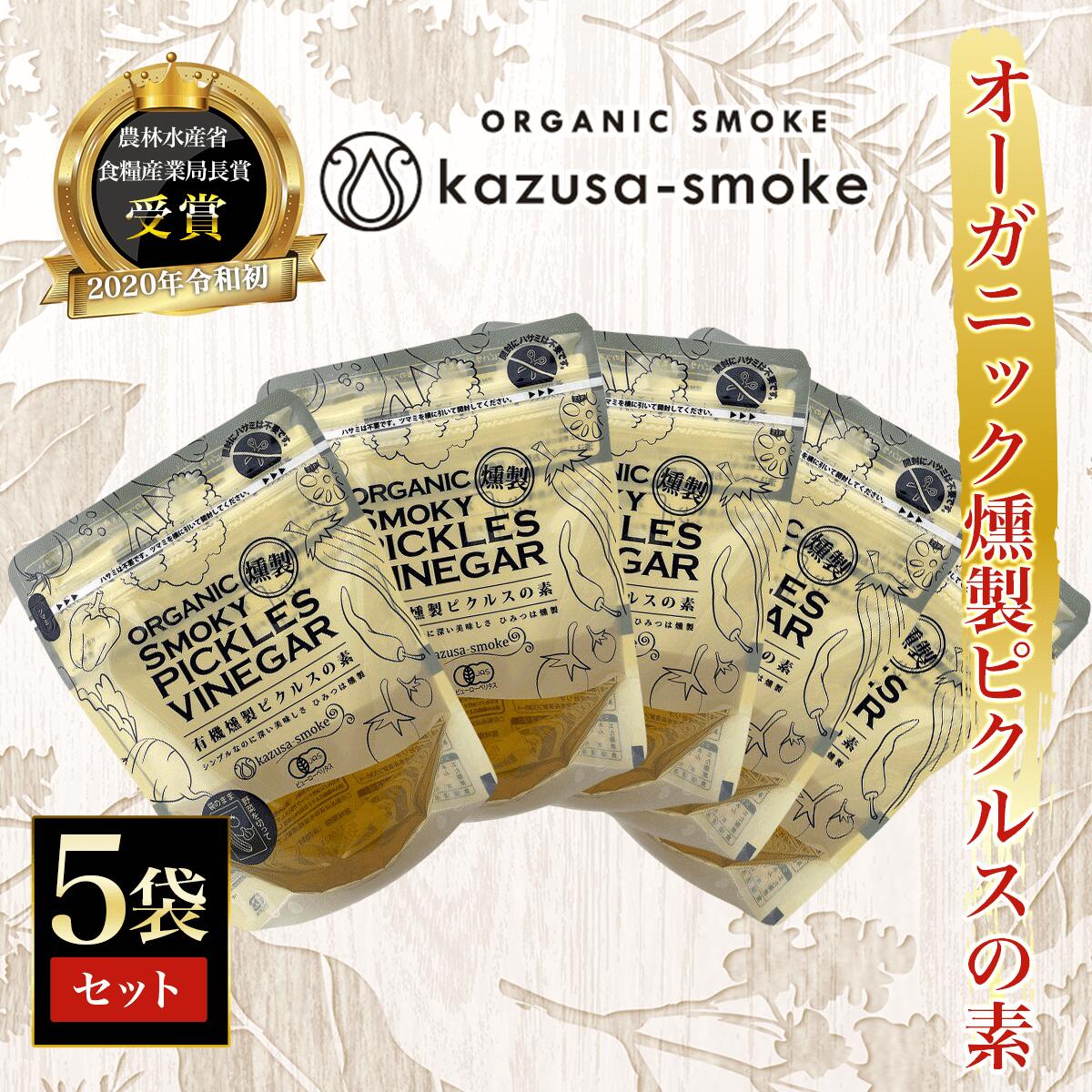 商品説明 ～有機燻製ピクルスの素～ 有機野菜への新たな風味付けの提案である『有機燻製ピクルスの素』は、厳選された有機JAS認証の有機純米酢と有機砂糖、パタゴニア塩湖の湖塩のみを使用。 化学調味料や香料など一切使用せず「液体燻製」という類まれな加工を施すことで今までのピクルスにはない独特の燻製風味を楽しめます。 ※画像はイメージです。 木更津市内自社工場で製造のすべての工程を行っている商品です。 名称 KAR006 オーガニック燻製ピクルスの素　5袋セット＜かずさスモーク＞ 内容量 有機燻製ピクルスの素　180ml×5袋 アレルギー 特定原材料7品目および特定原材料に準ずる21品目は使用していません 賞味期限 製造日より6カ月 提供元 かずさスモーク（株式会社リオ） ・ふるさと納税よくある質問はこちら ・寄付申込みのキャンセル、返礼品の変更・返品はできません。あらかじめご了承ください。KAR006 オーガニック燻製ピクルスの素　5袋セット＜かずさスモーク＞ 「ふるさと納税」寄付金は、下記の事業を推進する資金として活用してまいります。 寄付を希望される皆さまの想いでお選びください。 (1) 安心・安全でいきいきとした暮らしづくり (2) 子どもを育む環境づくり (3) まちを支える人づくり (4) まちのにぎわい・活力づくり (5) まちの快適・うるおい空間づくり (6) 自治体におまかせ 入金確認後、注文内容確認画面の【注文者情報】に記載の住所にお送りいたします。 発送の時期は、寄付確認後2ヵ月以内を目途に、お礼の特産品とは別にお送りいたします。