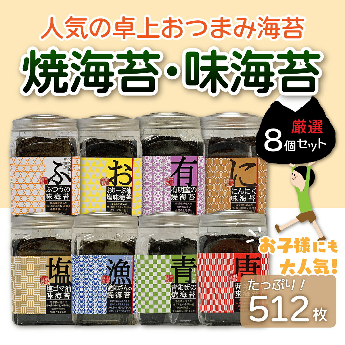 【ふるさと納税】【国産】人気の卓上おつまみ海苔 焼海苔・味海苔 8個セット 512枚 ふるさと納税 海苔 のり 千葉県 木更津 送料無料 KO004