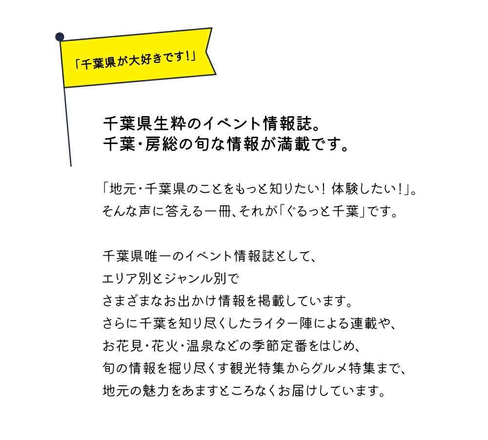 【ふるさと納税】月刊 ぐるっと千葉 雑誌 定期購読 3カ月 お試し グルメ情報 イベント情報 観光 レジャー ショッピング アート ホテル ステージ 南房総 千葉県 ちばマガジン 出版 木更津市 送料無料 KD001