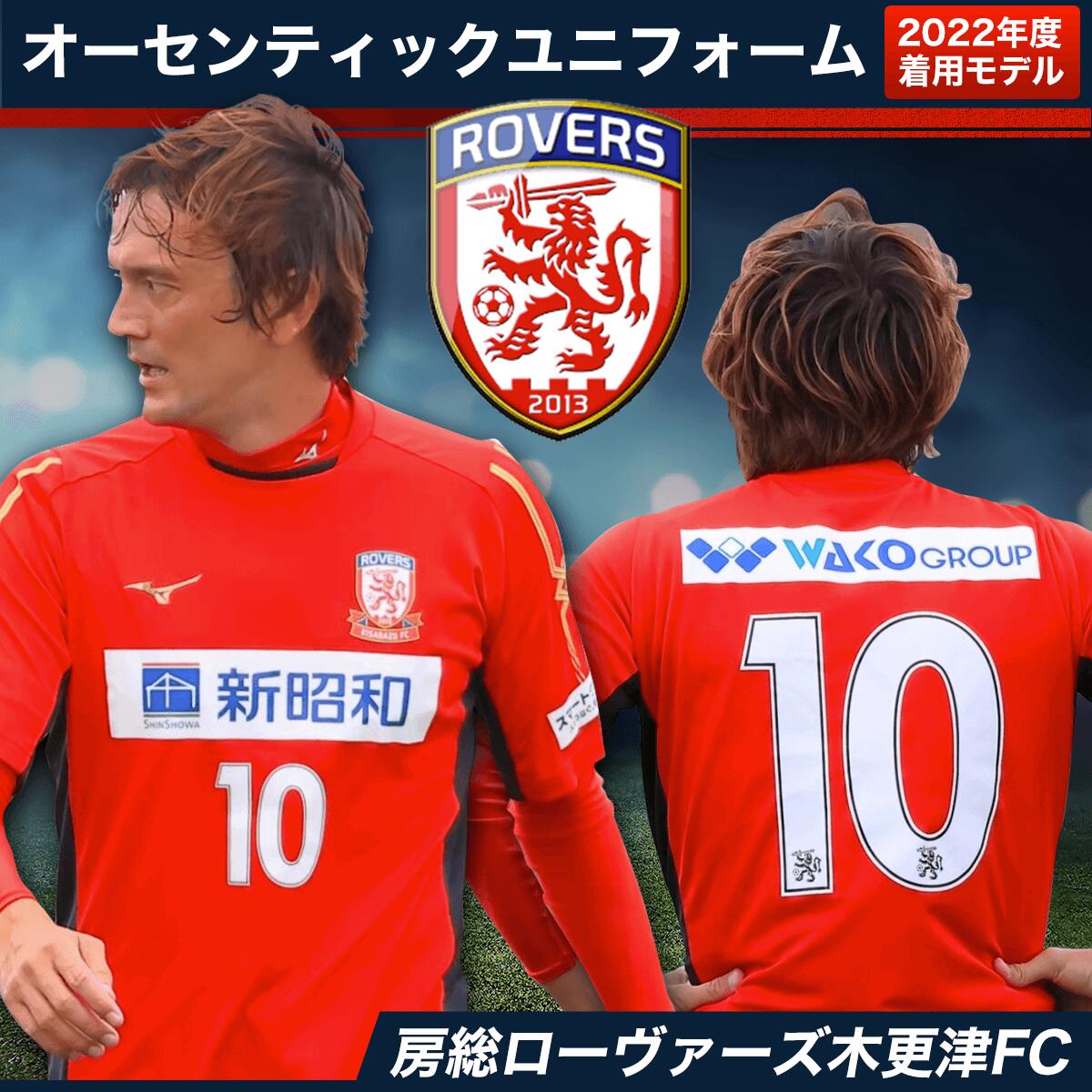 【ふるさと納税】＜房総ローヴァーズ木更津FC＞ オーセンティ